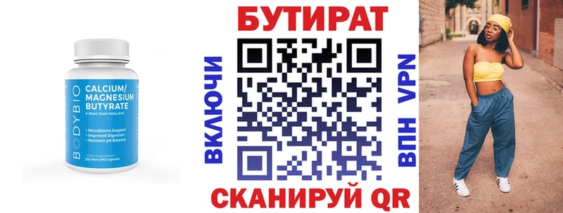 где продают   Губкинский  БУТИРАТ 1.4BDO 